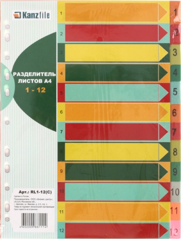 Разделители для папок-регистраторов пластиковые KANZfile, 12 л., индексы по цифрам (1-12)