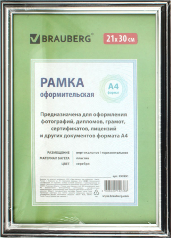 Фоторамка пластиковая Brauberg Hit 3, 21*30 см, серебристая Фоторамка пластиковая Brauberg Hit 3, 21*30 см, серебристая