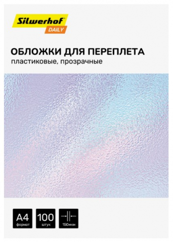 Обложки для переплета пластиковые Silwerhof Daily, А4, 100 шт., 150 мкм, прозрачные