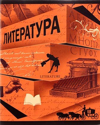 Тетрадь предметная А5, 40 л. на скобе «Новые горизонты», 163*203 мм, линия, «Литература»