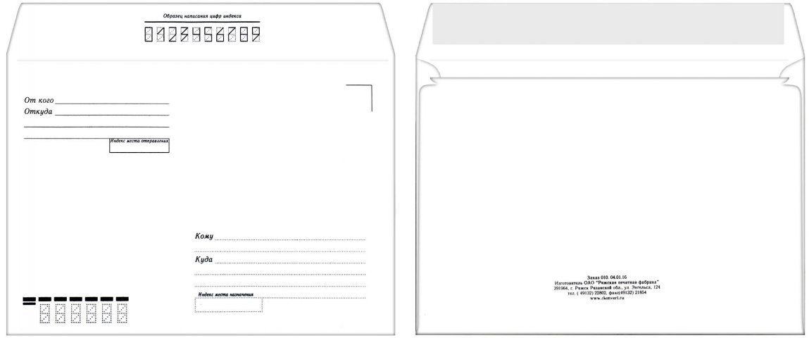 Конверт почтовый 162×229 мм (С5) силикон, с подсказкой «Кому-куда»