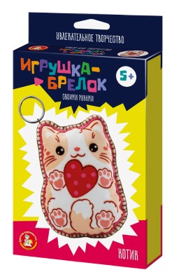 Игрушка-брелок своими руками «Котик», 18*11,8 см, 5+