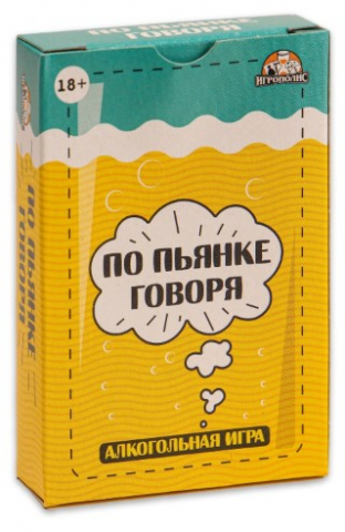 Игра настольная для взрослых «По пьянке говоря», 55 карточек, 18+