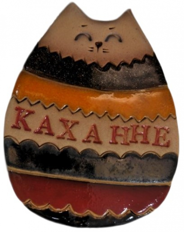 Магнит большой «Каханне» (Ярохнович Ю.С.), 7,5*5,5 см, керамика, глазурь, ассорти Магнит большой «Каханне» (Ярохнович Ю.С.), 7,5*5,5 см, керамика, глазурь, ассорти