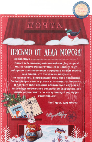 Бланк-письмо «Новогодняя почта», 210*295 мм, «Письмо от Деда Мороза» Бланк-письмо «Новогодняя почта», 210*295 мм, «Письмо от Деда Мороза»