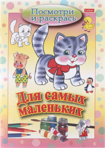 Раскраска «Для самых маленьких» А5 Hatber, 8 л., «Кошечка» Раскраска «Для самых маленьких» А5 Hatber, 8 л., «Кошечка»