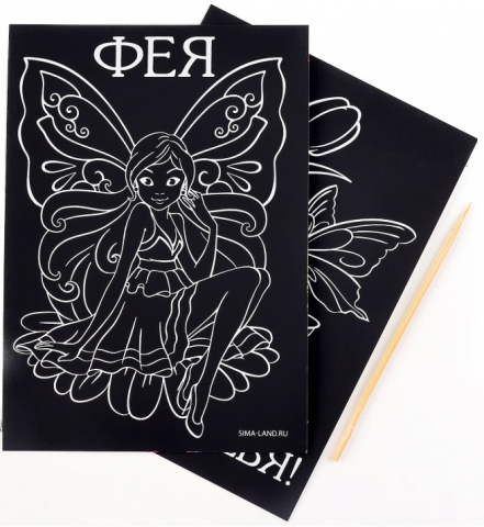 Набор для творчества «Гравюра» Sima-Land 10×15 см (2 рисунка), «Фея», с цветным эффектом