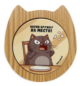 Подставка под горячее Sima-Land (ДСП, керамика), 10,8*13 см, «Верни кружку на место!»