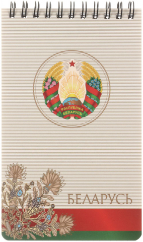 Блокнот на гребне «Полиграфкомбинат» (А6), 100*165 мм, 50 л., клетка, «Государственная символика» Блокнот на гребне «Полиграфкомбинат» (А6), 100*165 мм, 50 л., клетка, «Государственная символика»