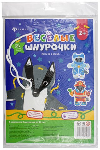 Игра детская «Веселые шнурочки», 24*33 см, «Юркий барсук»