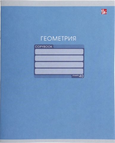 Тетрадь предметная А5, 40 л. на скобе «Однотонная серия», 165*202 мм, клетка, «Геометрия» (белизна бумаги менее 80%)