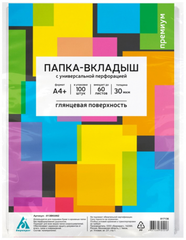 Файл А4+ перфорированный «Бюрократ Премиум», 30 мкм, гладкий, глянцевый, 212*302 мм (до 60 л.)