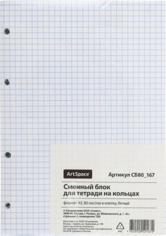 Сменный блок для тетради на кольцах ArtSpace, 80 л., клетка, белый
