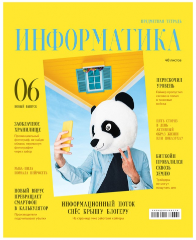 Тетрадь предметная А5, 48 л. на скобе BG «Скандальности», 163*205 мм, клетка, «Информатика»