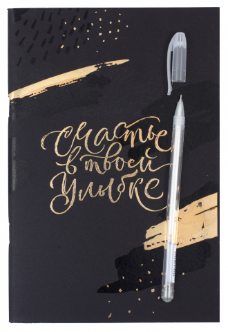 Скетчбук-блокнот и ручка (набор подарочный), 140*215 мм, 32 л., «Счастье в твоей улыбке» Скетчбук-блокнот и ручка (набор подарочный), 140*215 мм, 32 л., «Счастье в твоей улыбке»