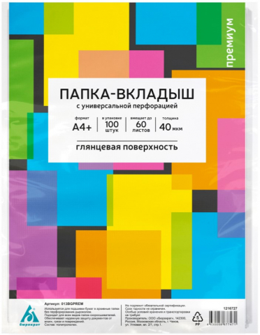Файл А4+ перфорированный «Бюрократ Премиум», 40 мкм, гладкий, глянцевый, 215*310 мм (до 60 л.)