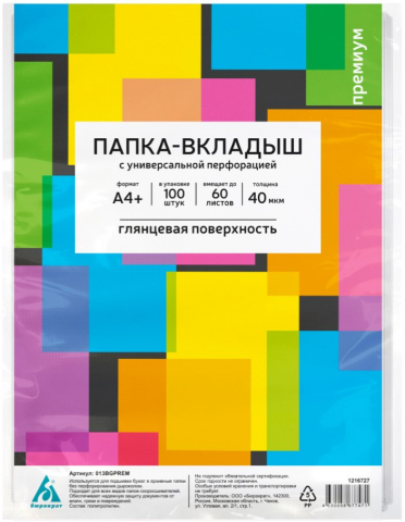 Файл А4+ перфорированный «Бюрократ Премиум» 40 мкм, гладкий, глянцевый, 215×310 мм (до 60 л.)