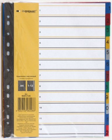 Разделители для папок-регистраторов пластиковые inФормат, 12 л., индексы по цифрам (1-12)