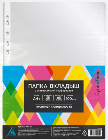 Файл А4+ перфорированный «Бюрократ СуперЛюкс» (текстурированный), 100 мкм, текстурированный, 214*304 мм (до 60 л.)