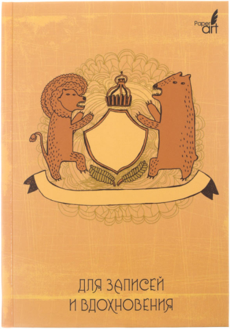 Книжка записная Paper Art, 145*210 мм, 80 л., клетка, «Герб» Книжка записная Paper Art, 145*210 мм, 80 л., клетка, «Герб»