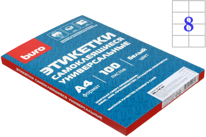 Бумага самоклеящаяся для изготовления этикеток Buro А4, 8 шт., 105×74 мм, 100 л., матовая, белая