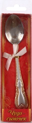 Ложка кофейная сувенирная , «Чудо-сыночек» Ложка кофейная сувенирная , «Чудо-сыночек»
