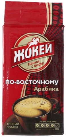 Кофе натуральный молотый «Жокей», 250 г, «По-восточному», среднеобжаренный 