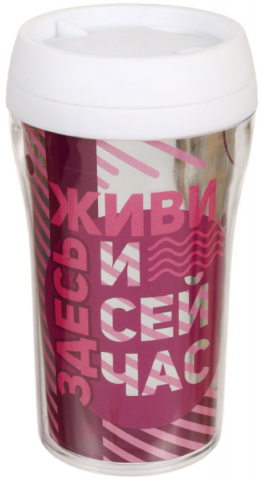 Термостакан , 250 мл, высота 130 мм, «Здесь и сейчас» Термостакан , 250 мл, высота 130 мм, «Здесь и сейчас»