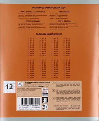 Тетрадь школьная А5, 12 л. на скобе «Однотонная с рисунком (лесные звери)», 165*200 мм, клетка, ассорти