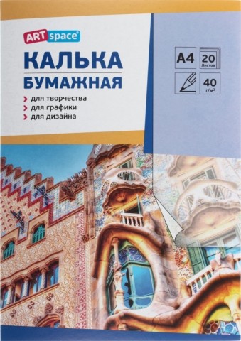 Калька бумажная под карандаш ARTspace, А4, 20 л. 