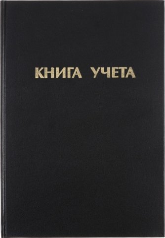 Книга учета inФормат 210×297 мм, 192 л., клетка, черная