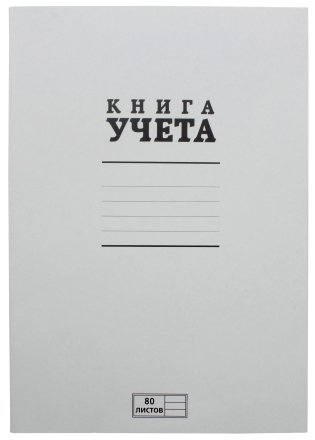 Книга учета , 210*297 мм, 80 л., линия 