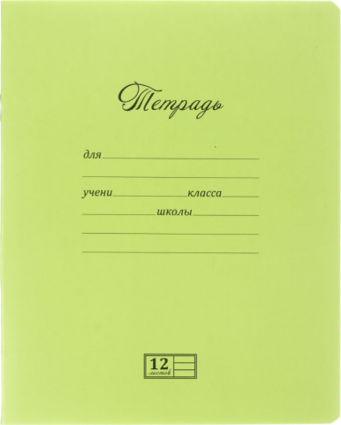 Тетрадь школьная А5, 12 л. на скобе «Новая великолепная тетрадь», 163*202 мм, узкая линия, фисташковая Тетрадь школьная А5, 12 л. на скобе «Новая великолепная тетрадь», 163*202 мм, узкая линия, фисташковая