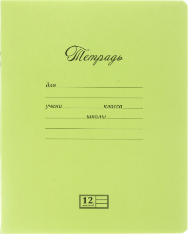Тетрадь школьная А5, 12 л. на скобе «Новая великолепная тетрадь», 163*202 мм, узкая линия, фисташковая