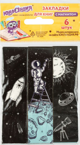 Закладки магнитные для книг «Юнландия», 6 шт., 25*196 мм, Deep Space