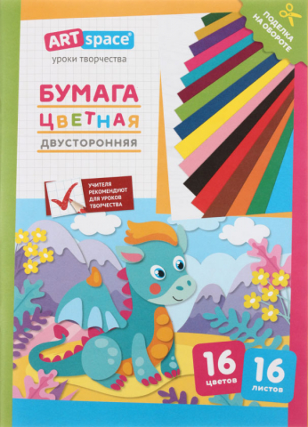 Бумага цветная двусторонняя А4 ARTspace 16 цветов, 16 л., немелованная, «Дракон»