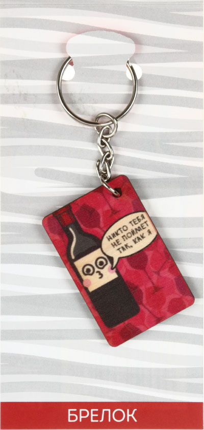 Брелок для ключей, «Бутылочка вина»