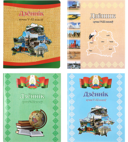 Дневник школьный «Типография «Победа» (утвержден МинОбразования РБ на 2024/25), 48 л., для 5-11 классов (на белорусском языке)