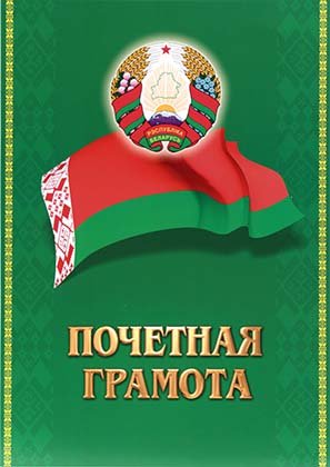 Грамота, «Почетная грамота», с разворотом Грамота, «Почетная грамота», с разворотом