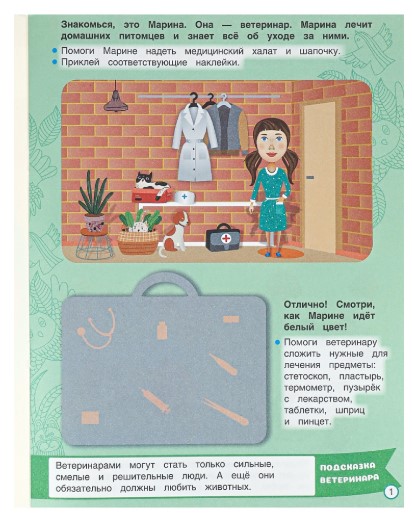 Брошюра развивающая «Кошки», А4, 8 л., 5+ Брошюра развивающая «Кошки», А4, 8 л., 5+
