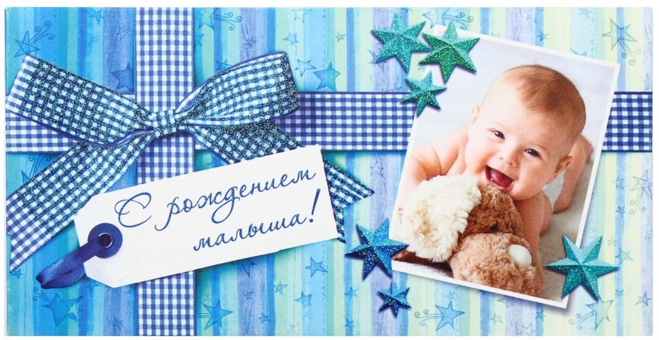 Открытка-конверт поздравительная «Миленд» «С рождением малыша», с пожеланием