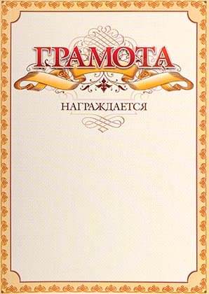 Грамота, «Грамота» Грамота, «Грамота»