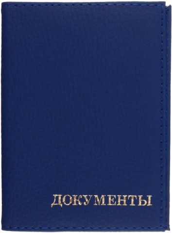 Обложка для автодокументов «Комфорт», 90*125 мм, рифленая, синяя Обложка для автодокументов «Комфорт», 90*125 мм, рифленая, синяя