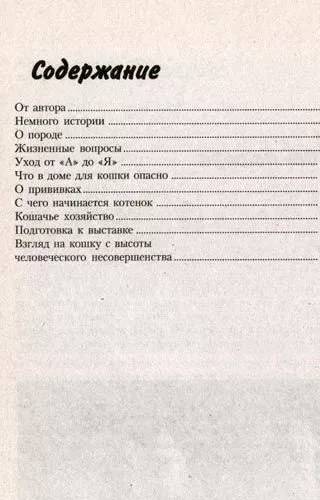 Книга «Персидская кошка. Уход и содержание от «А» до «Я», 125*200 мм, 48 с.