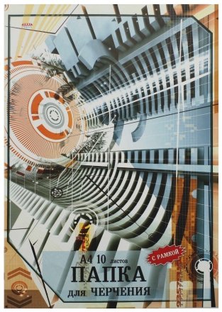 Папка для черчения «ПрофПресс», А4 (210*297 мм), 10 л., 160 г/м², с вертикальной рамкой