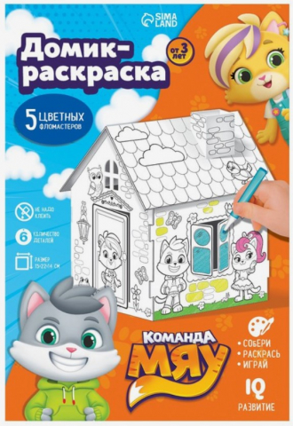 Раскраска-домик Sima-Land 23×16 см, «Команда Мяу» (с 5 фломастерами), 3+