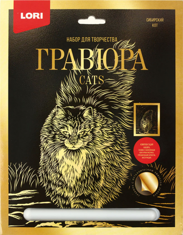 Набор для творчества «Гравюра большая» Lori «Сибирский кот», с эффектом золотистого металлика Набор для творчества «Гравюра большая» Lori «Сибирский кот», с эффектом золотистого металлика