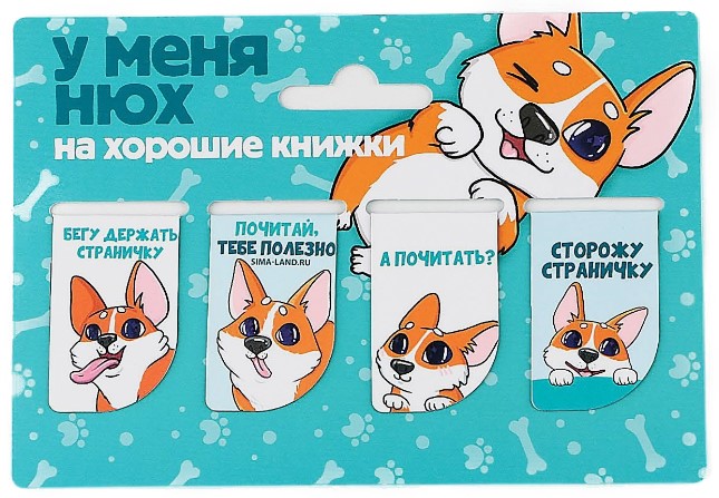Набор магнитных закладок для книг Sima-Land 4 шт., «Собачка»