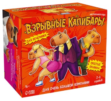 Игра настольная «Взрывные капибары», ассорти (16+)
