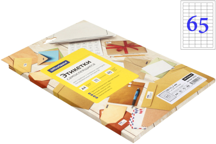 Бумага самоклеящаяся для изготовления этикеток OfficeSpace А4, 65 шт., 38×21,2 мм, 50 л., матовая, белая